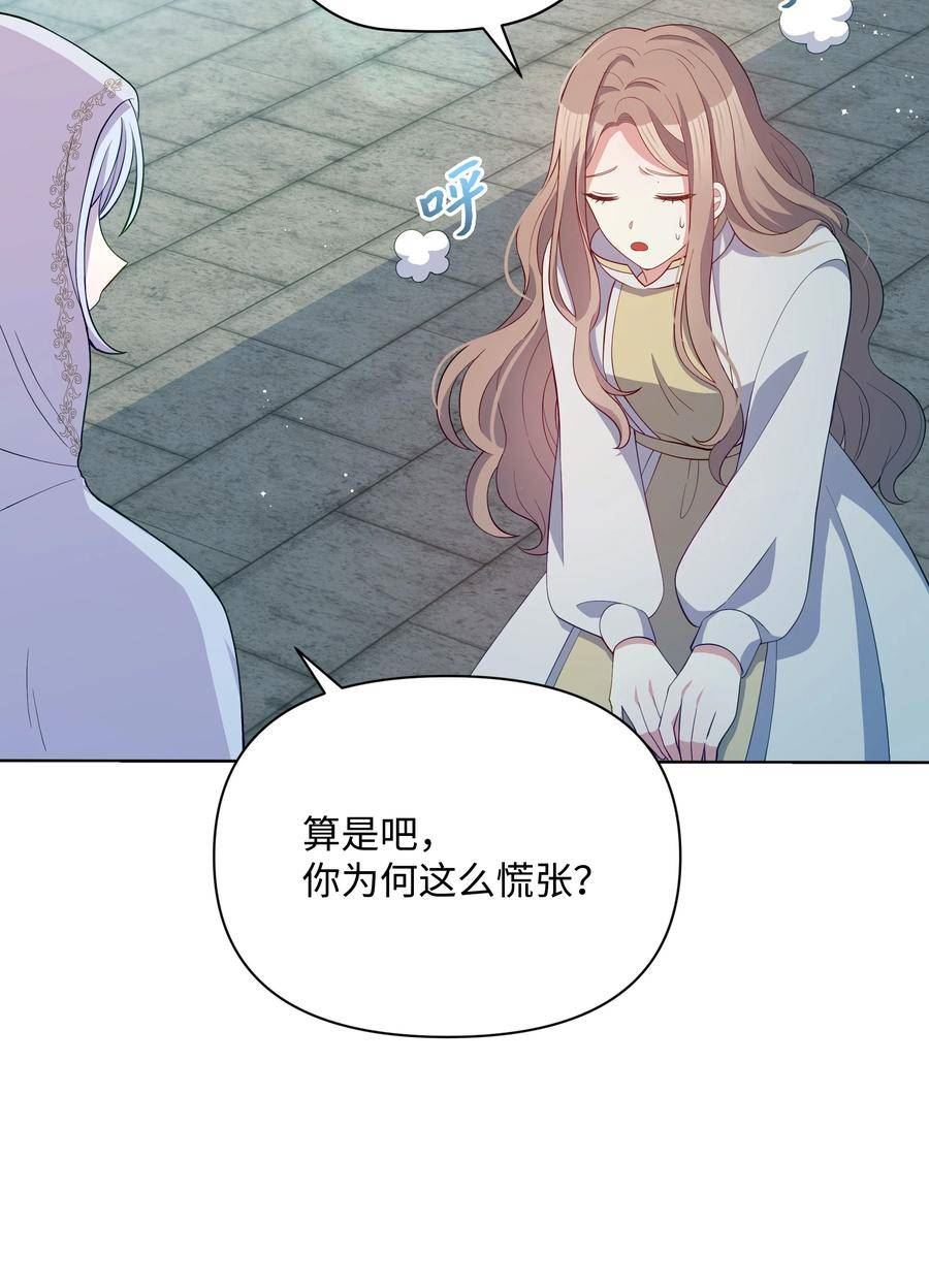 暴君的监护人是反派魔女漫画,80 偷偷去神殿62图