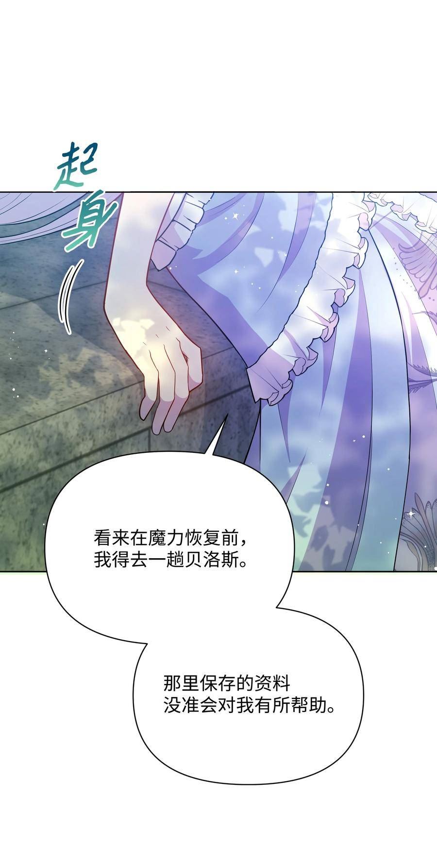 暴君的监护人是反派魔女漫画,82 噼啪嫉妒了11图