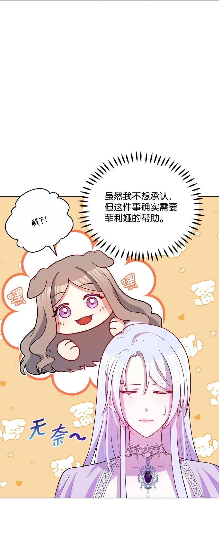 暴君的监护人是反派魔女漫画,82 噼啪嫉妒了14图