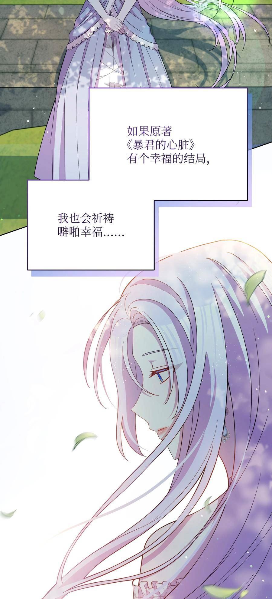 暴君的监护人是反派魔女漫画,82 噼啪嫉妒了2图