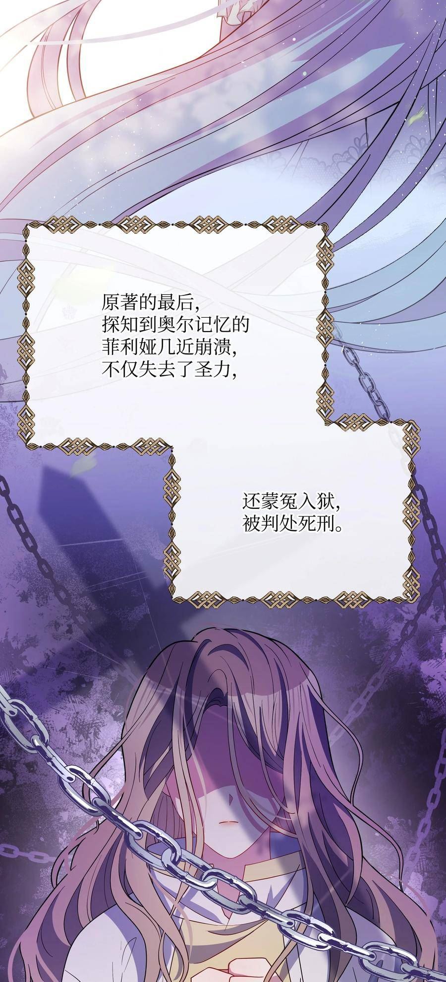 暴君的监护人是反派魔女漫画,82 噼啪嫉妒了3图