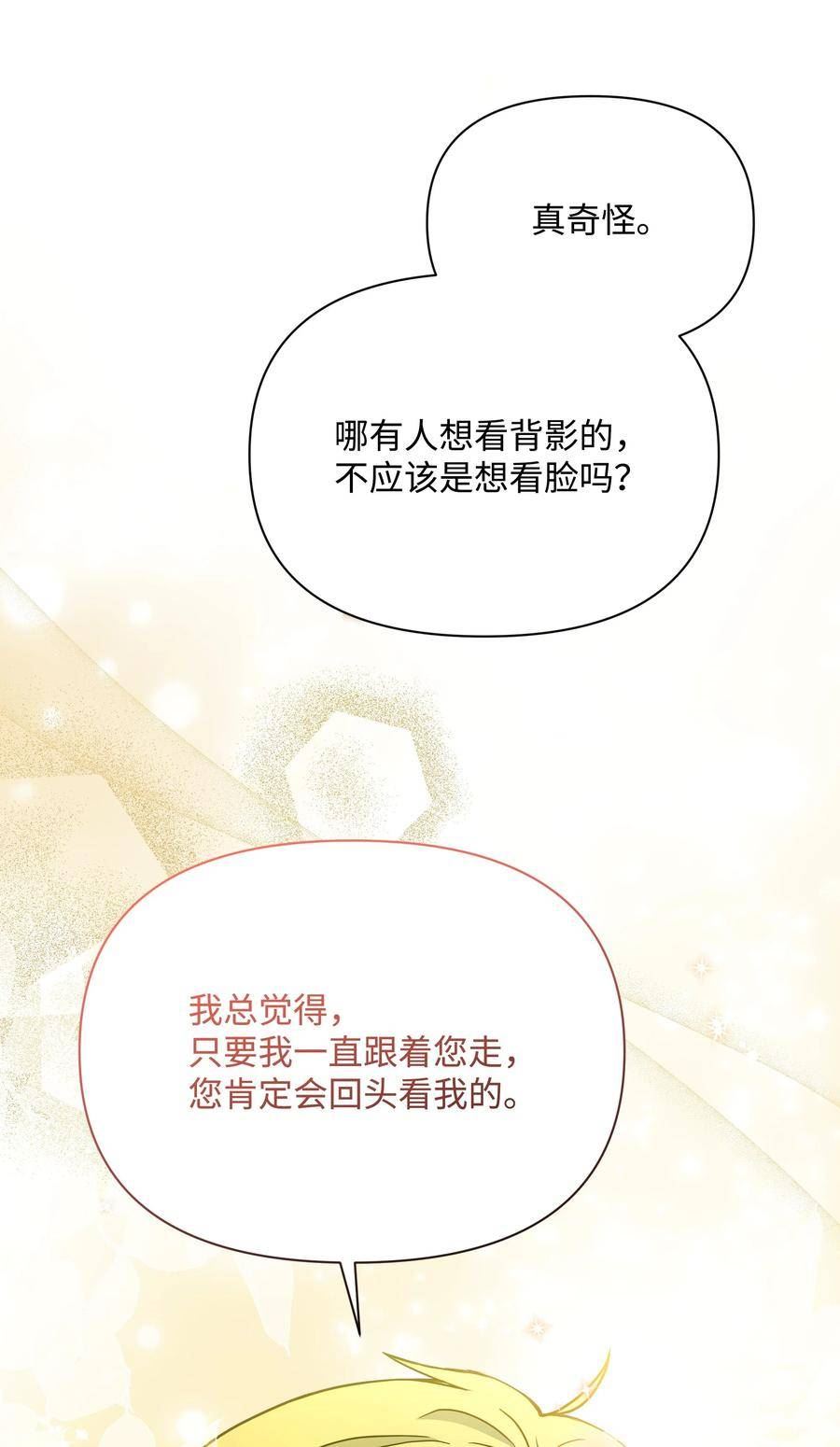 暴君的监护人是反派魔女漫画,82 噼啪嫉妒了30图