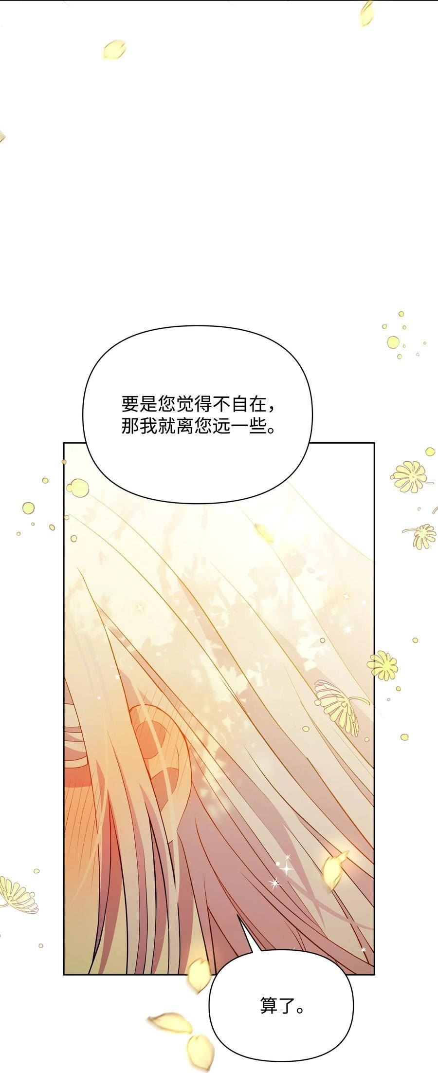 暴君的监护人是反派魔女漫画,82 噼啪嫉妒了33图