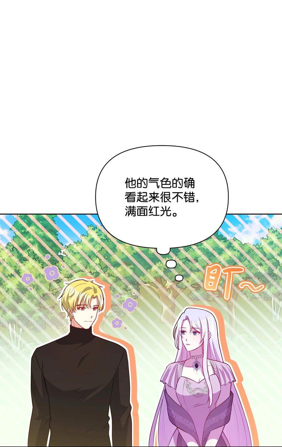 暴君的监护人是反派魔女漫画,82 噼啪嫉妒了38图