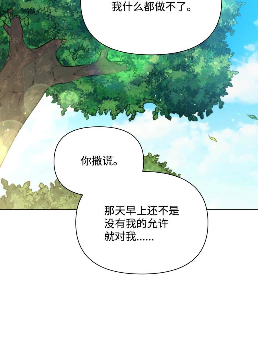 暴君的监护人是反派魔女漫画,82 噼啪嫉妒了42图