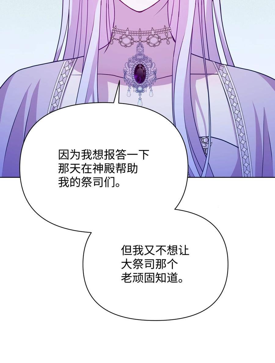 暴君的监护人是反派魔女漫画,82 噼啪嫉妒了60图