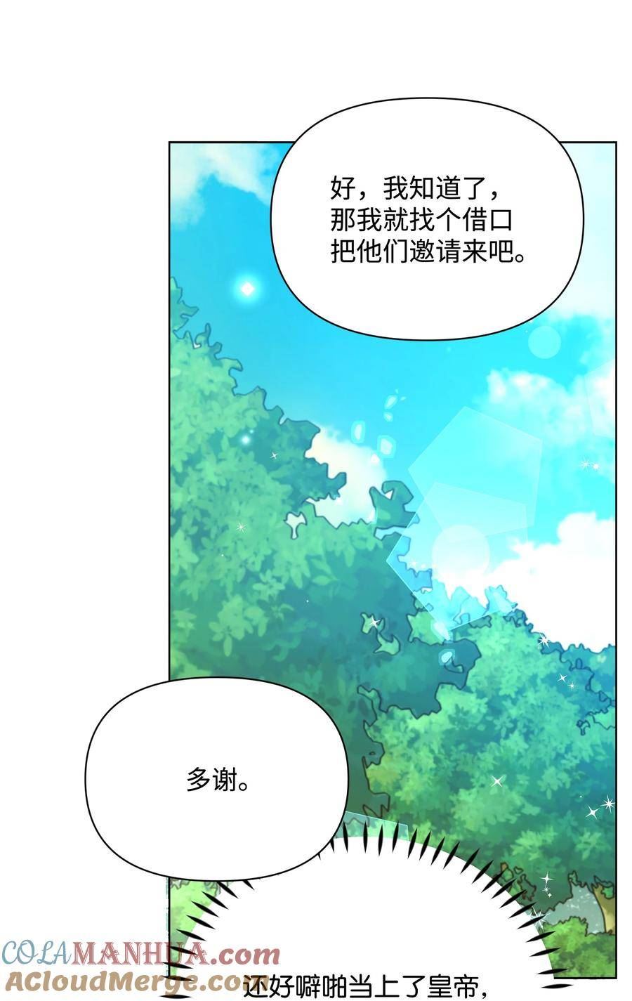 暴君的监护人是反派魔女漫画,82 噼啪嫉妒了61图