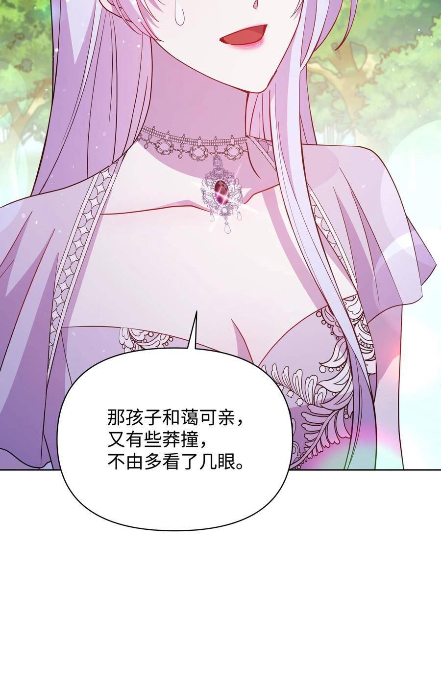 暴君的监护人是反派魔女漫画,82 噼啪嫉妒了65图