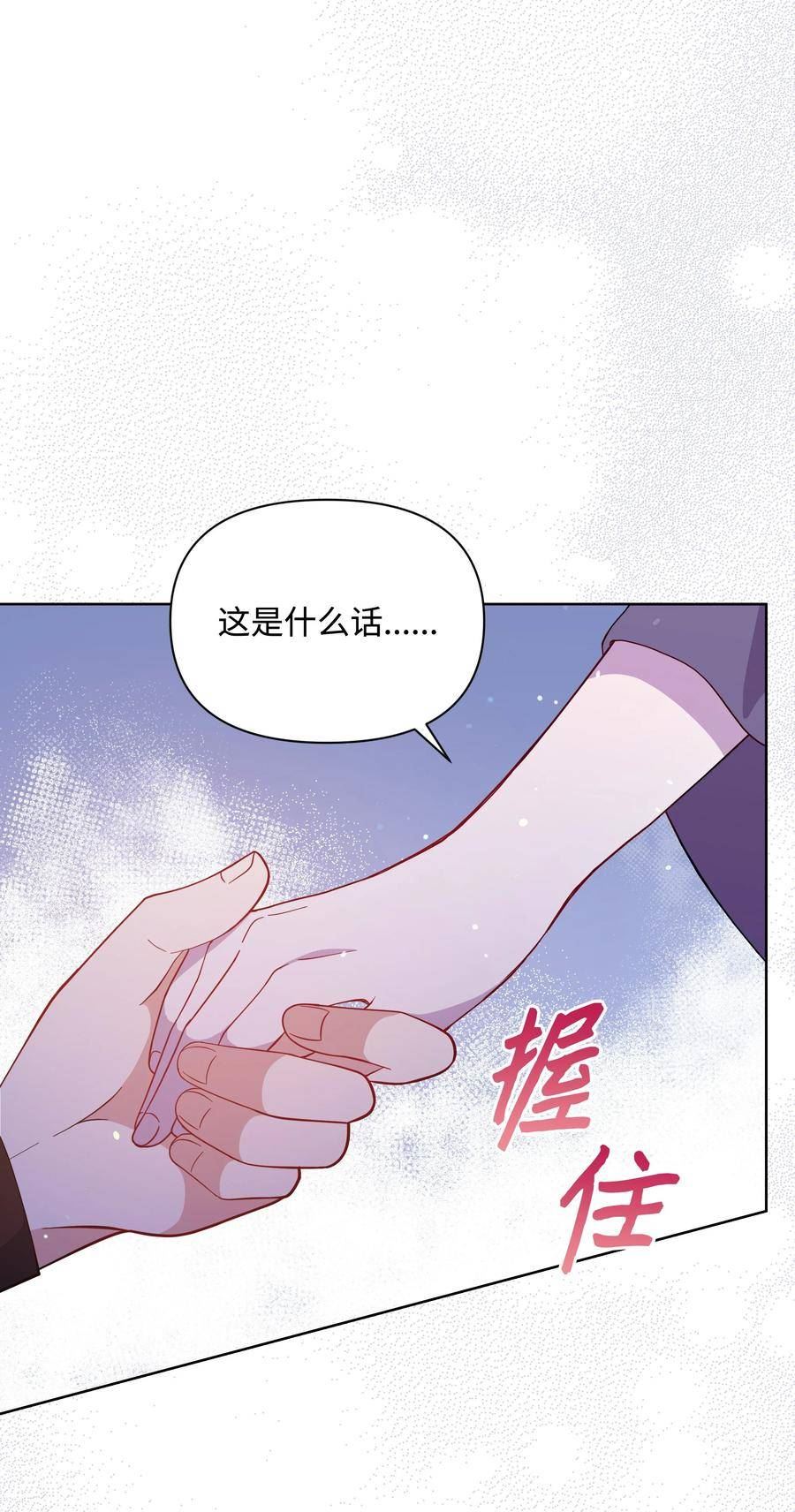 暴君的监护人是反派魔女漫画,82 噼啪嫉妒了68图