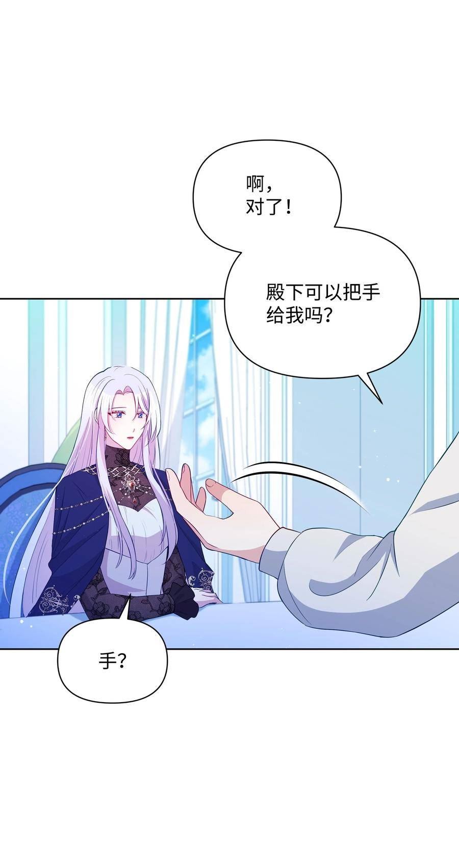 暴君的监护人是反派魔女漫画,83 你的祝福是诅咒29图