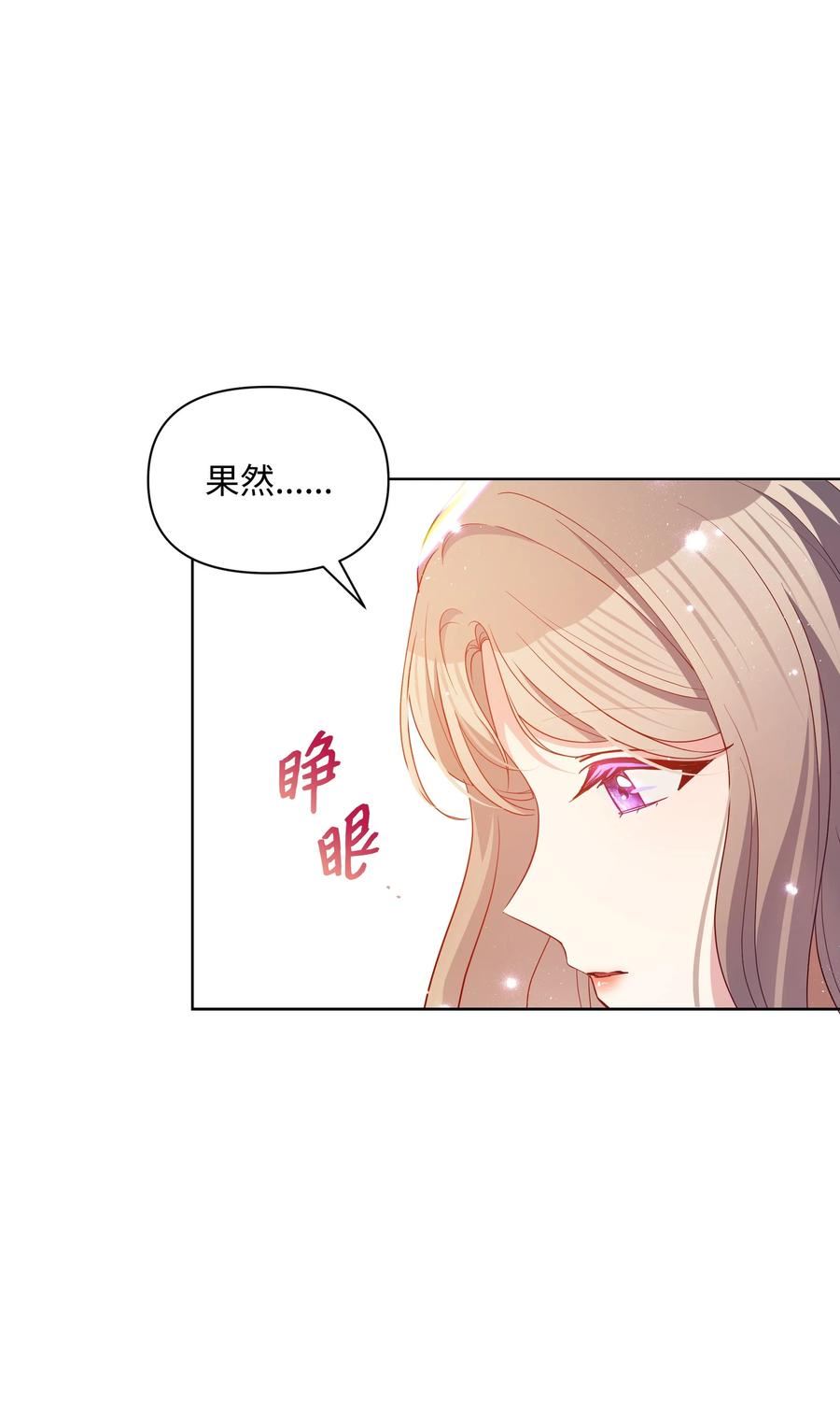 暴君的监护人是反派魔女漫画,83 你的祝福是诅咒33图