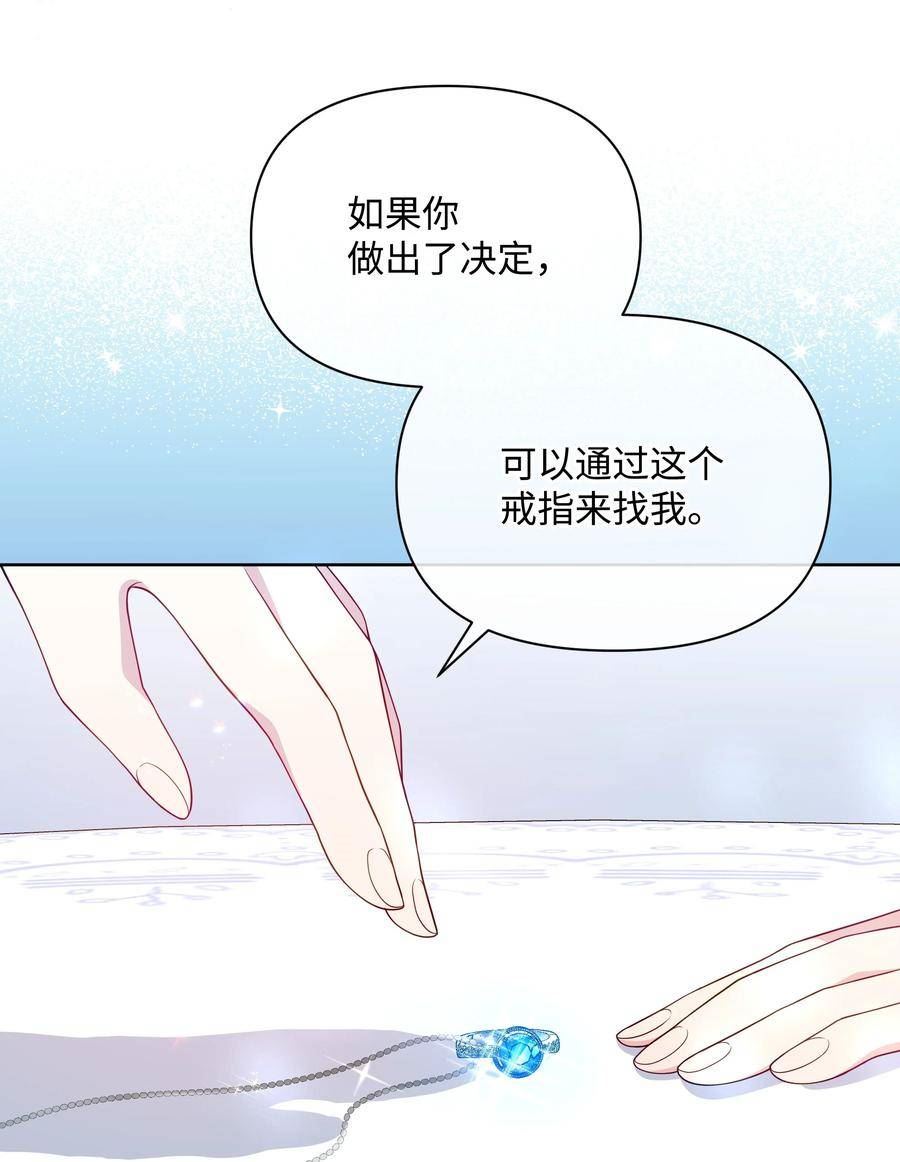 暴君的监护人是反派魔女漫画,84 珂莱黛殿下的秘密21图