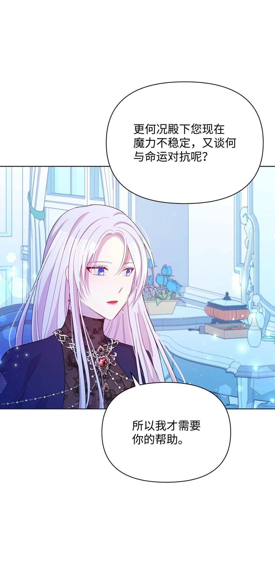 暴君的监护人是反派魔女漫画,84 珂莱黛殿下的秘密3图