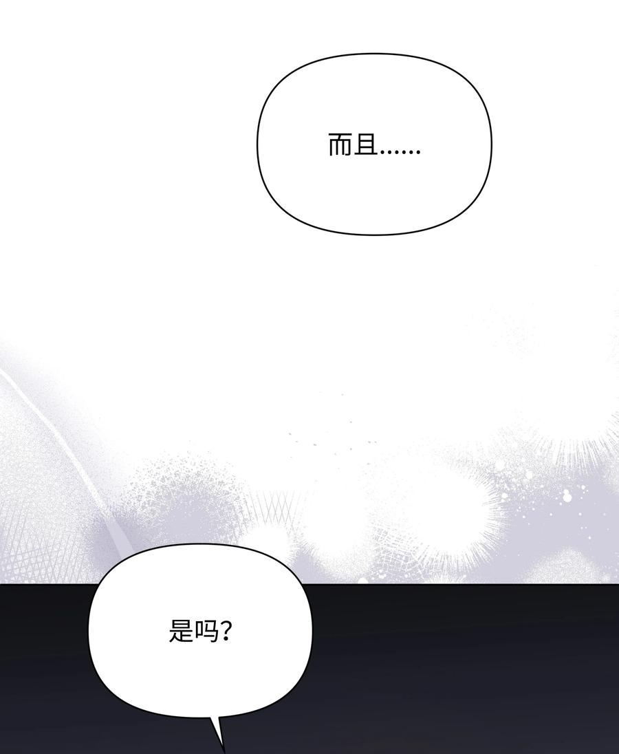 暴君的监护人是反派魔女漫画,84 珂莱黛殿下的秘密35图