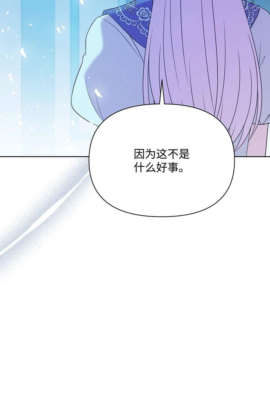 暴君的监护人是反派魔女漫画,92 奥尔再次出现21图