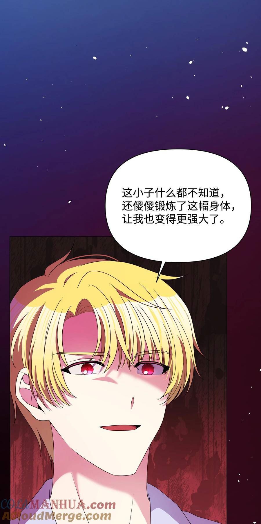 暴君的监护人是反派魔女漫画,92 奥尔再次出现25图