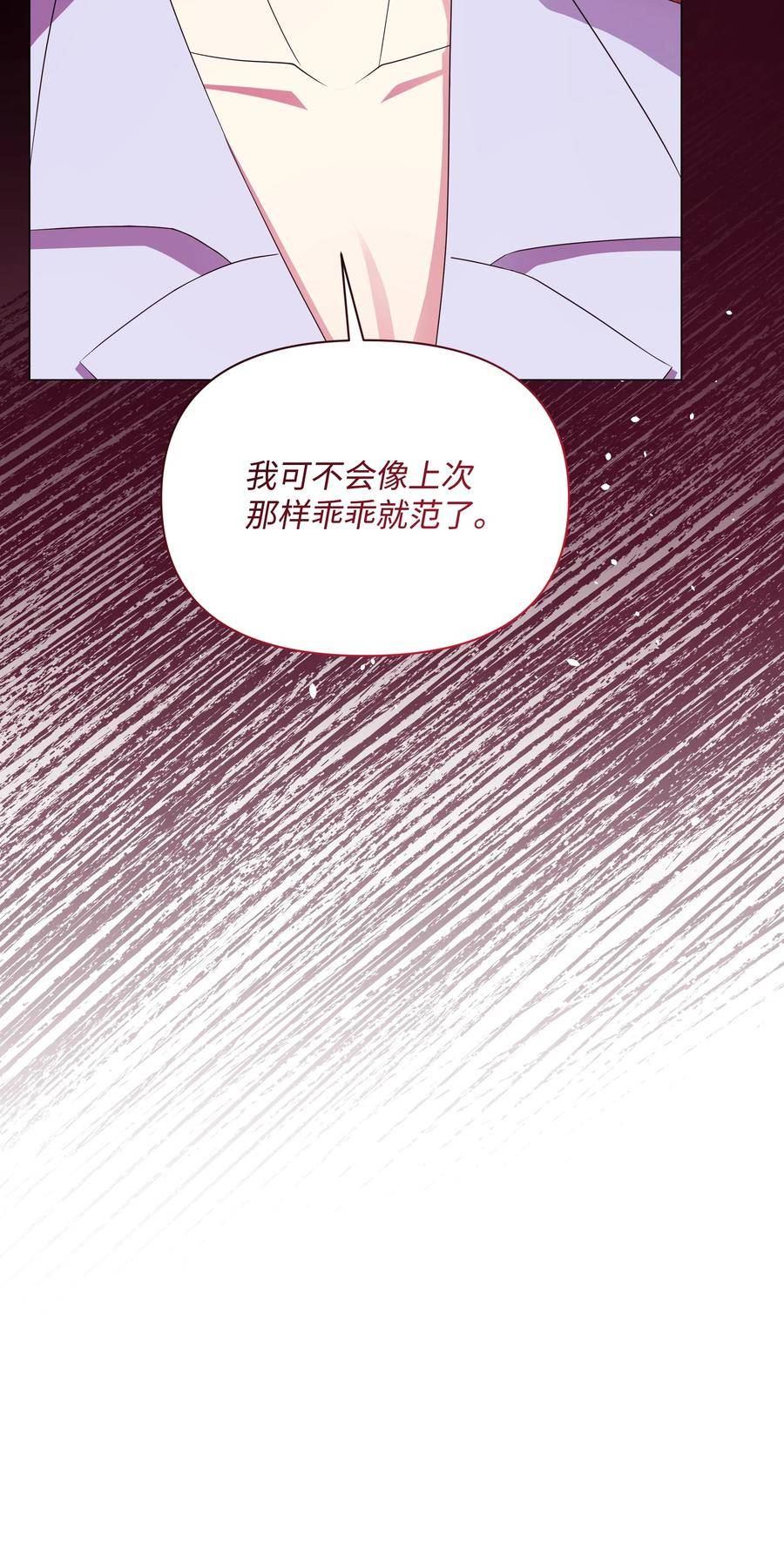 暴君的监护人是反派魔女漫画,92 奥尔再次出现26图