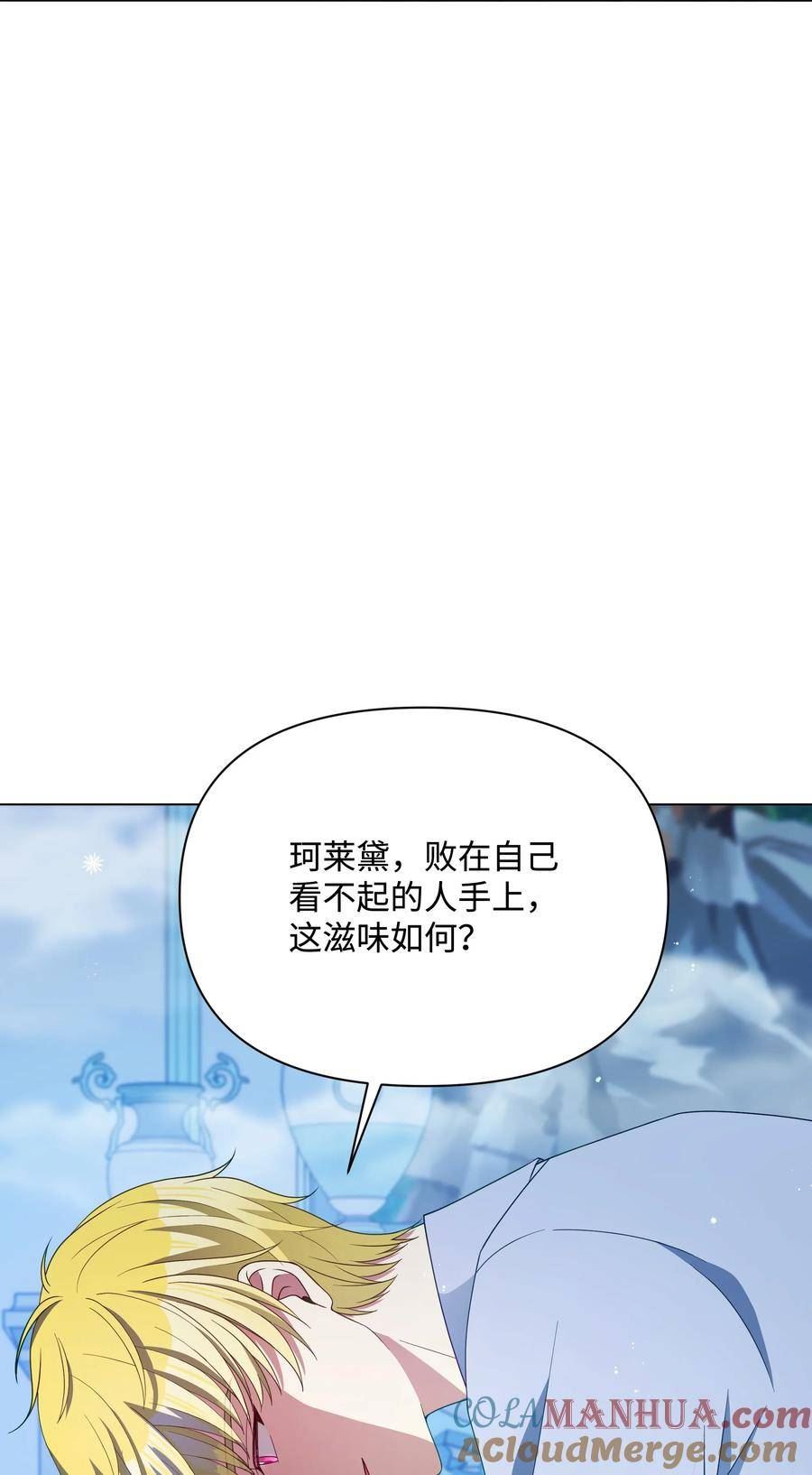 暴君的监护人是反派魔女漫画,92 奥尔再次出现31图