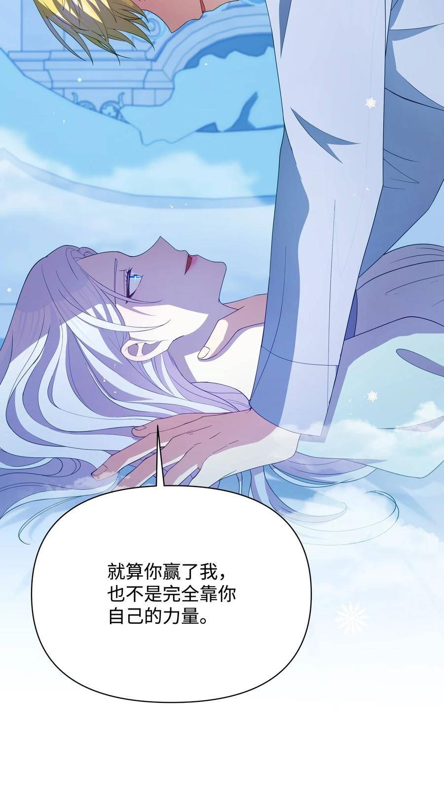 暴君的监护人是反派魔女漫画,92 奥尔再次出现32图