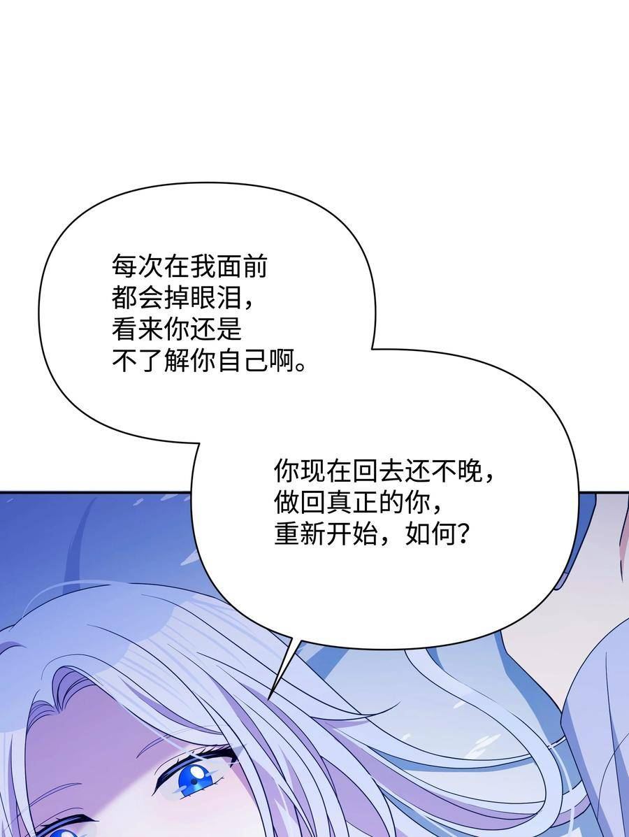 暴君的监护人是反派魔女漫画,92 奥尔再次出现42图