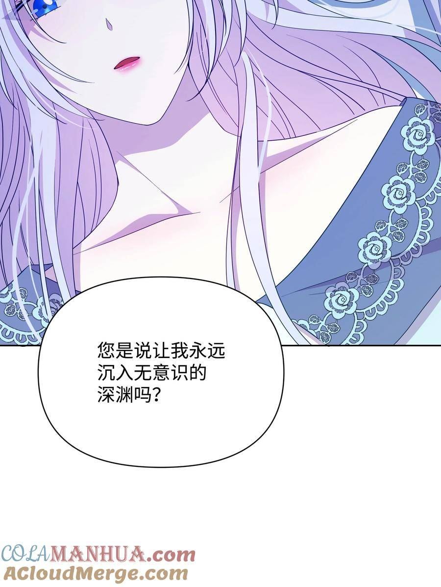 暴君的监护人是反派魔女漫画,92 奥尔再次出现43图