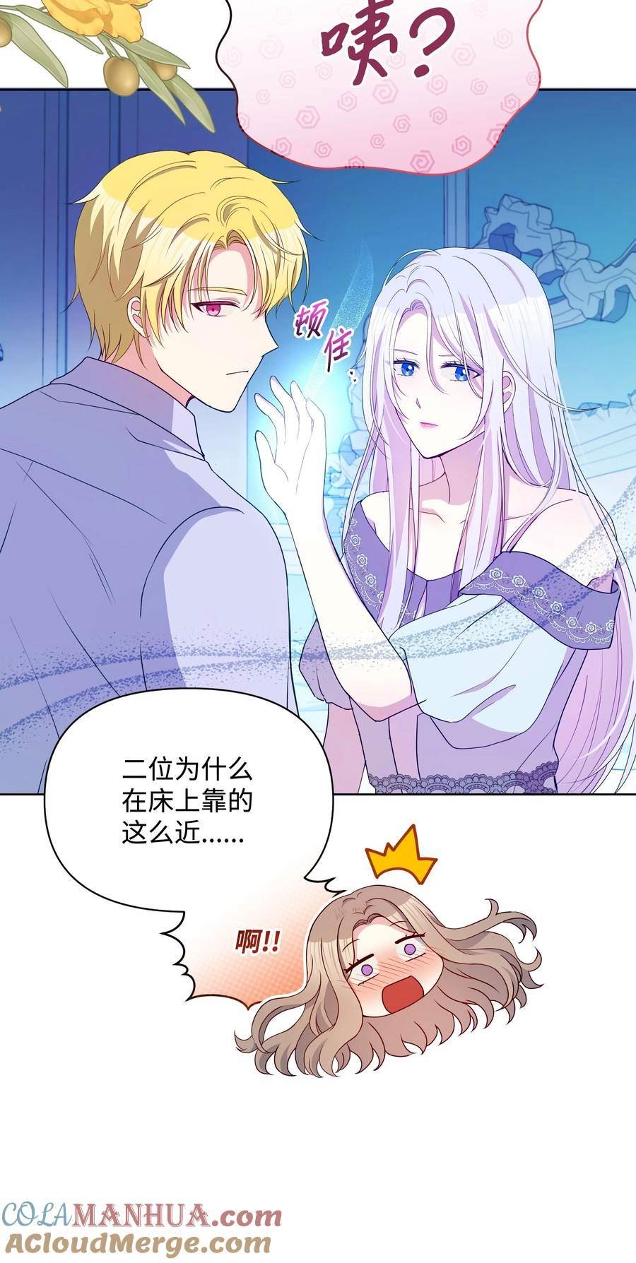 暴君的监护人是反派魔女漫画,92 奥尔再次出现61图