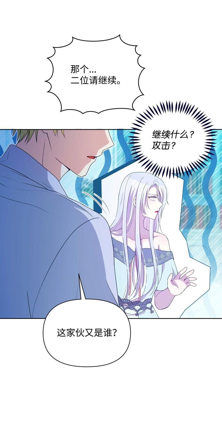 暴君的监护人是反派魔女漫画,92 奥尔再次出现63图