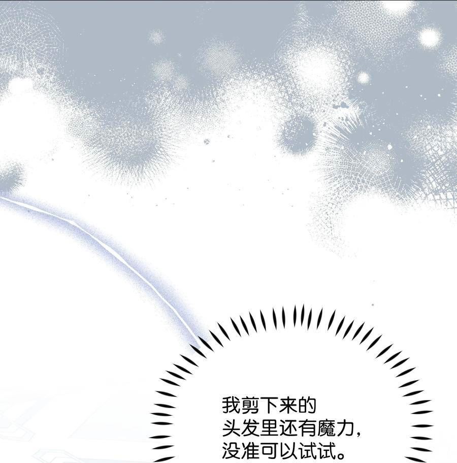 暴君的监护人是反派魔女漫画,93 祈祷的力量14图