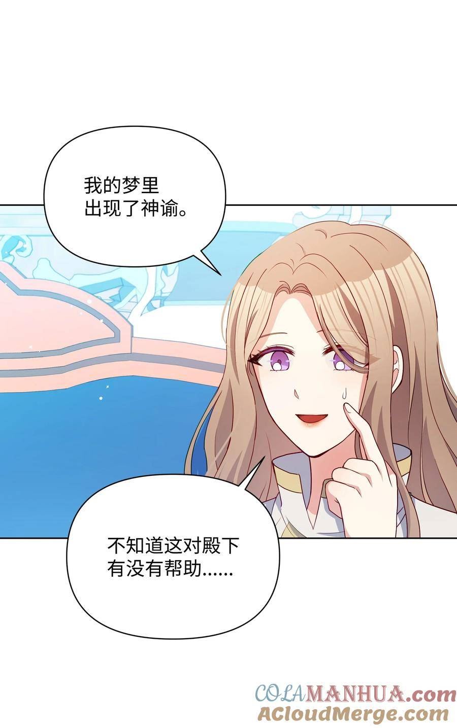 暴君的监护人是反派魔女漫画,93 祈祷的力量46图