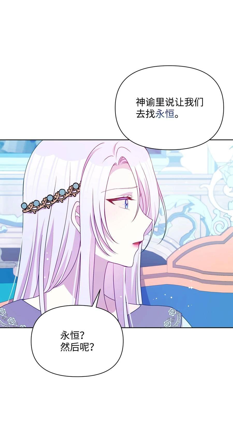 暴君的监护人是反派魔女漫画,93 祈祷的力量47图