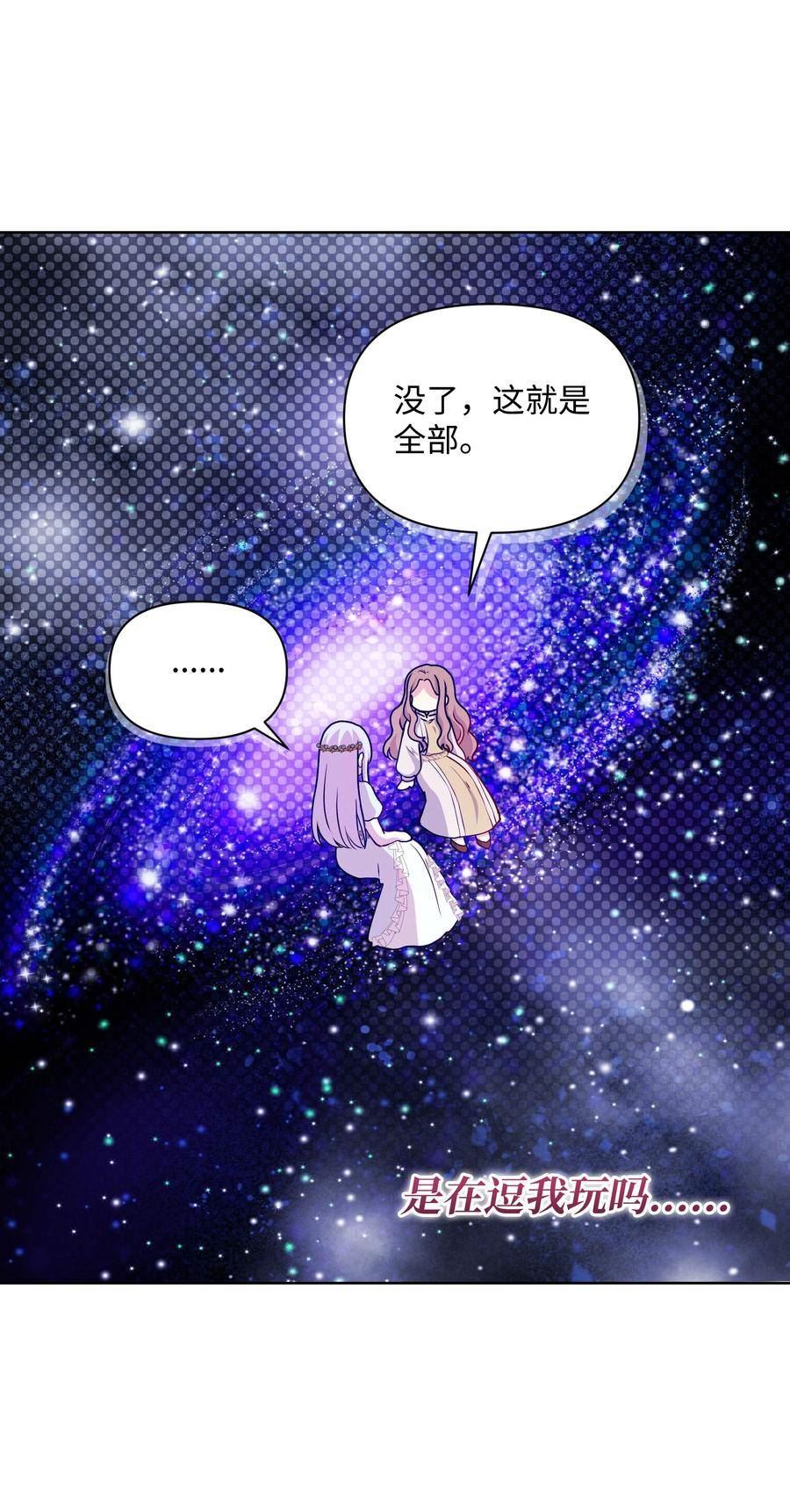 暴君的监护人是反派魔女漫画,93 祈祷的力量48图