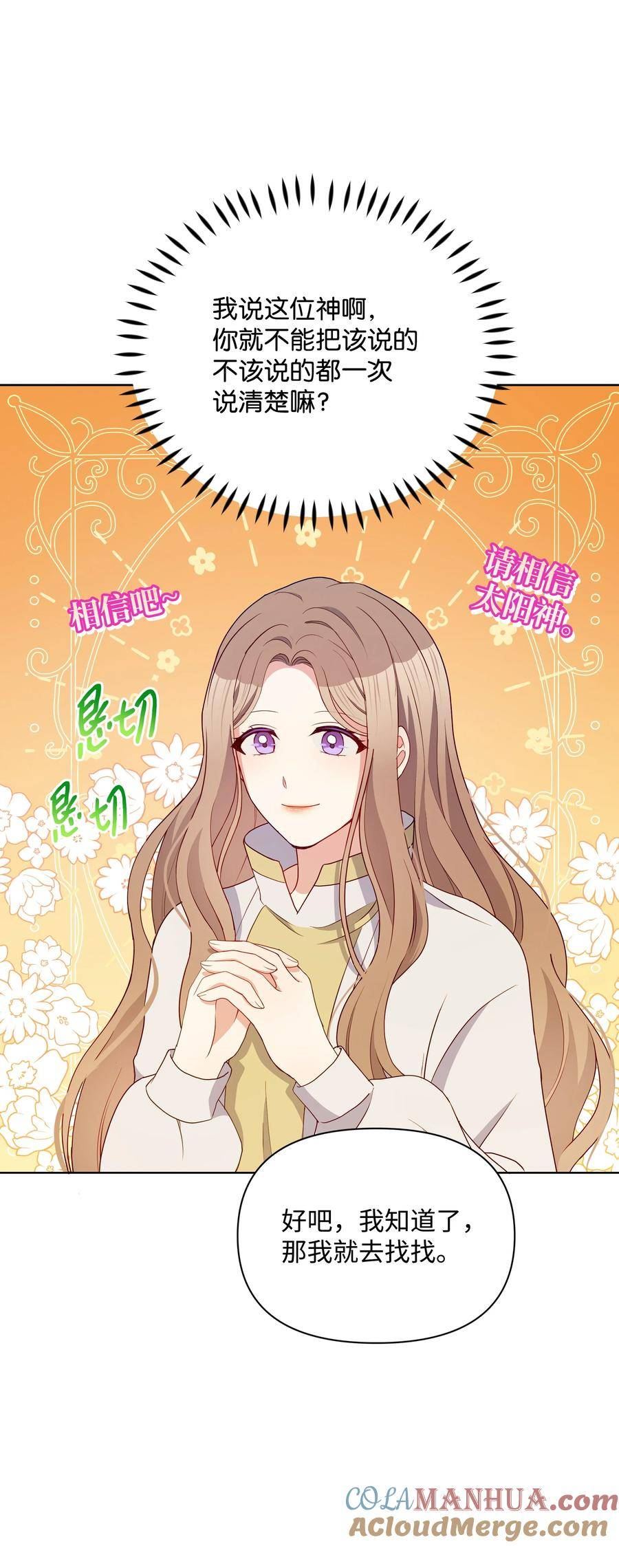 暴君的监护人是反派魔女漫画,93 祈祷的力量52图