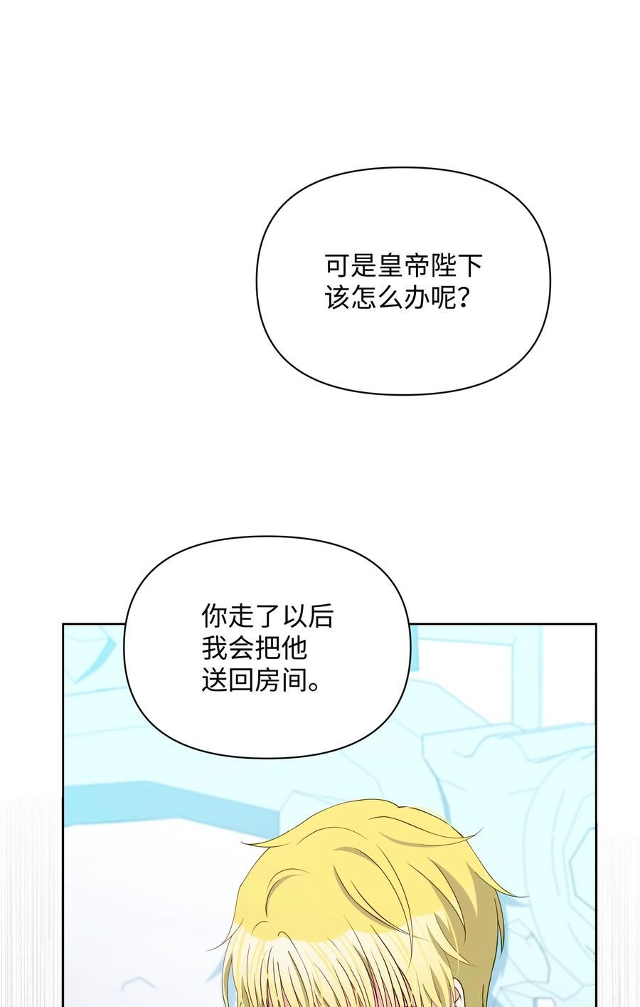 暴君的监护人是反派魔女漫画,93 祈祷的力量54图