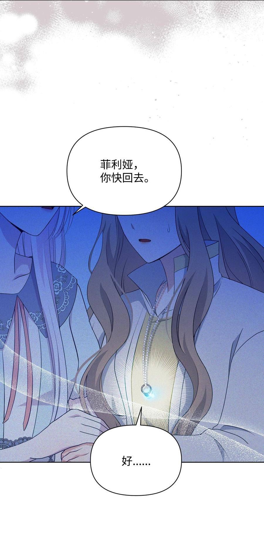 暴君的监护人是反派魔女漫画,93 祈祷的力量8图