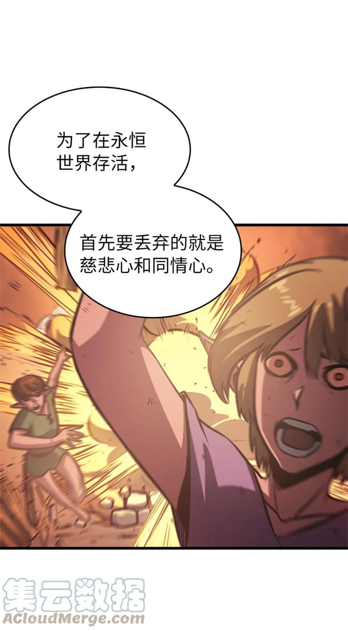 我独自满级重生漫画,117 在永恒世界生存的法则79图