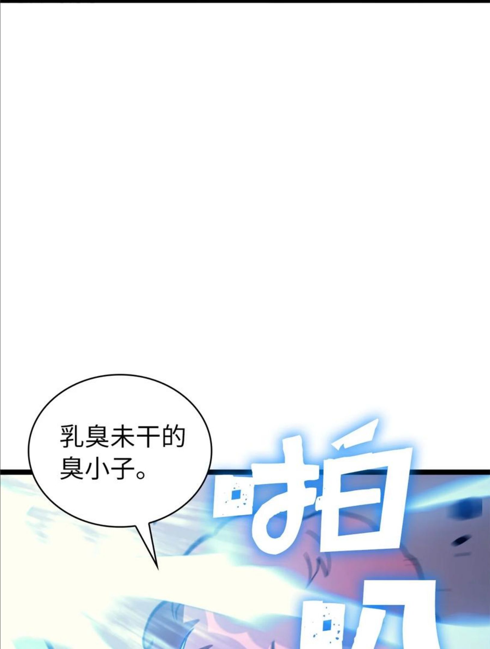 我独自满级重生漫画,120 足以吞噬我的力量14图