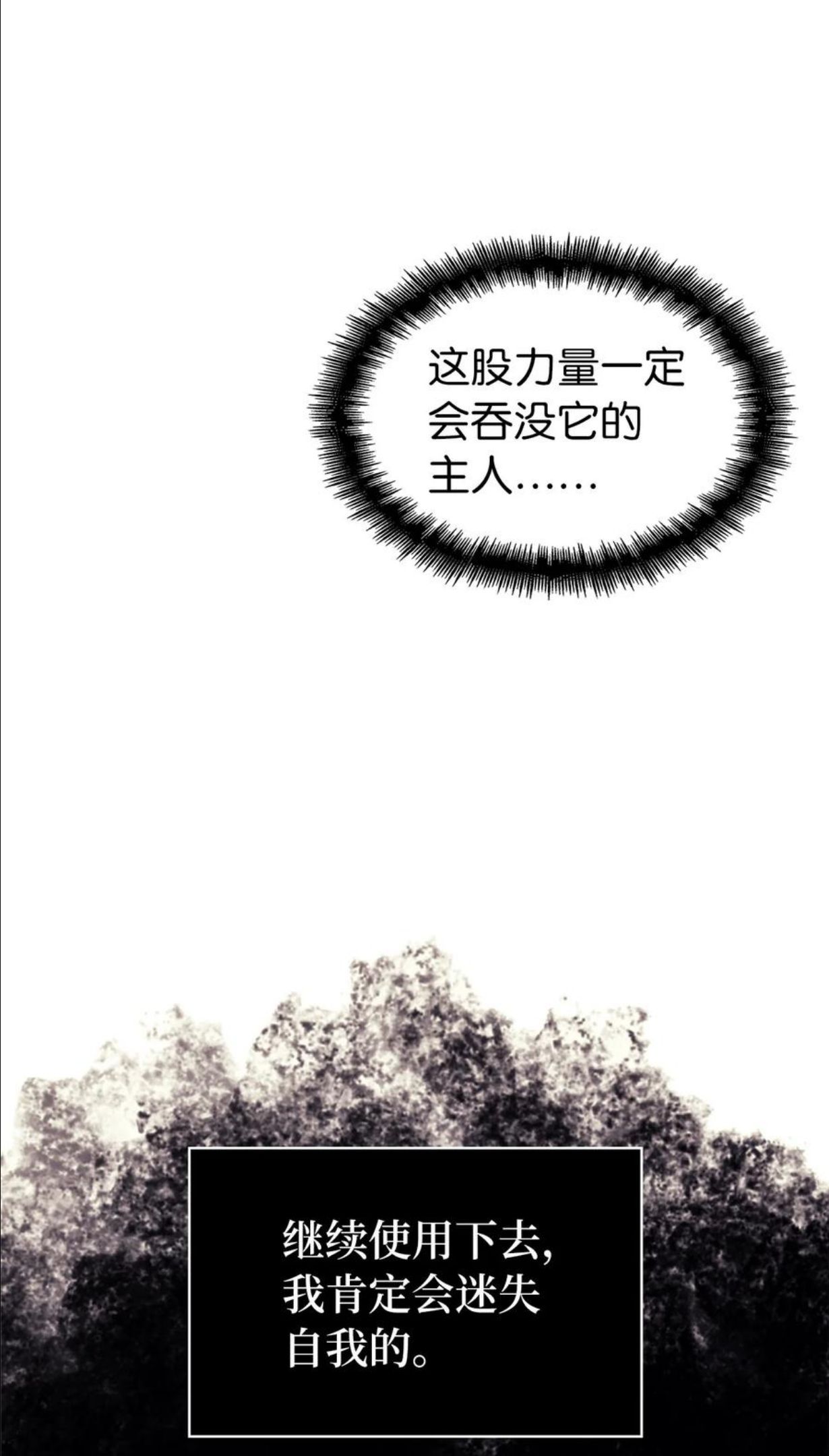 我独自满级重生漫画,120 足以吞噬我的力量54图