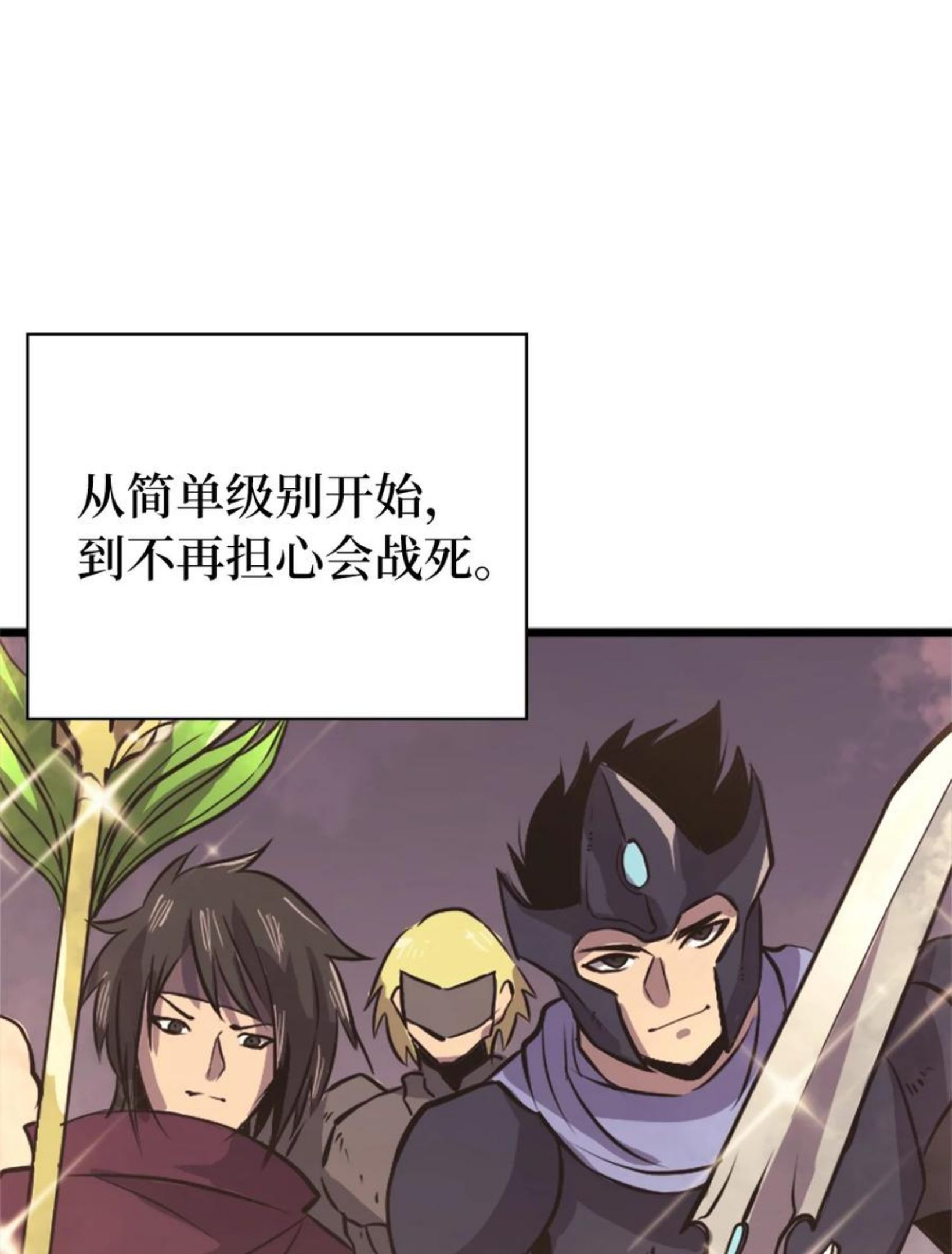 我独自满级重生漫画,123 公会间的拉人大战72图