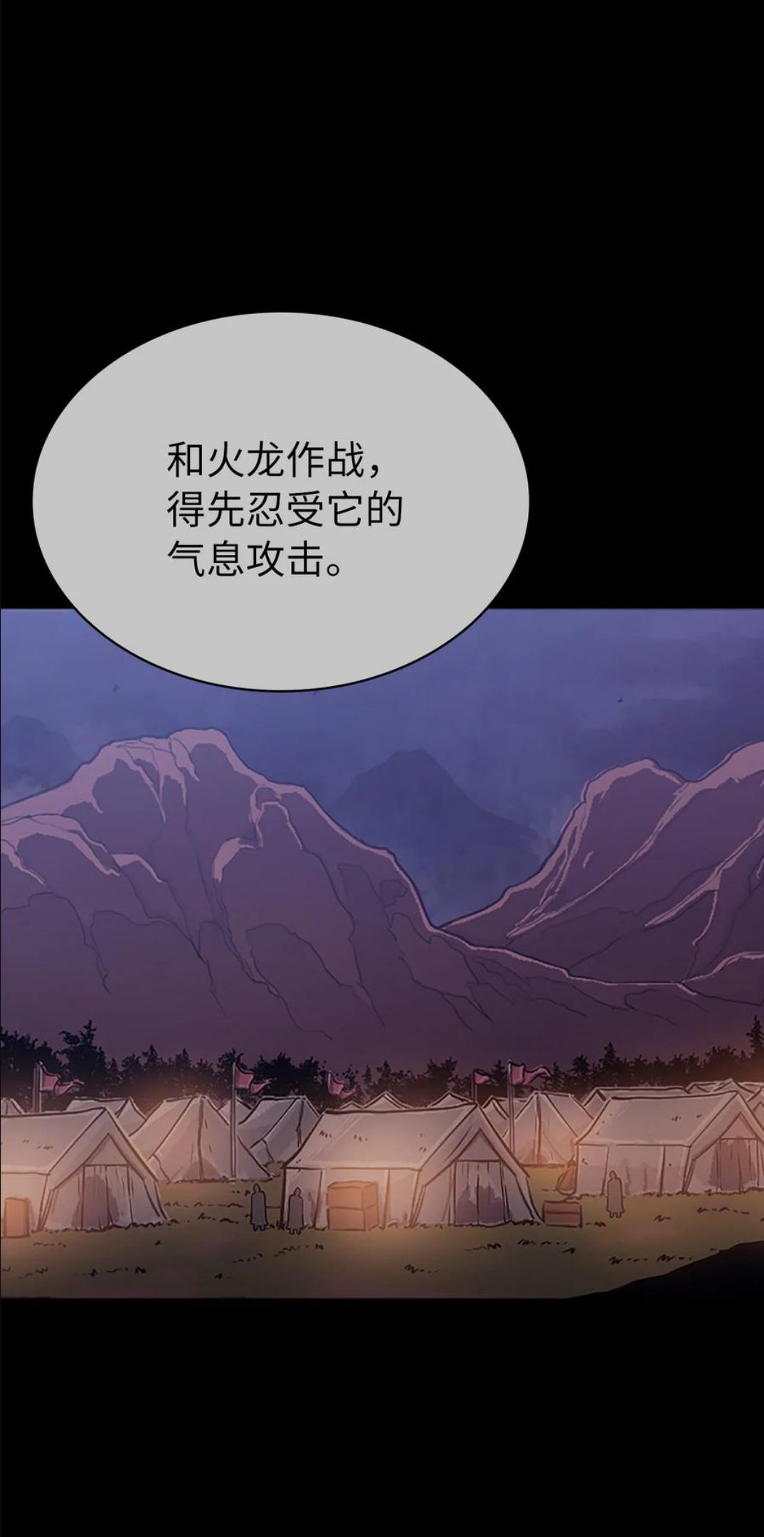 我独自满级重生漫画,131 古龙的破绽2图