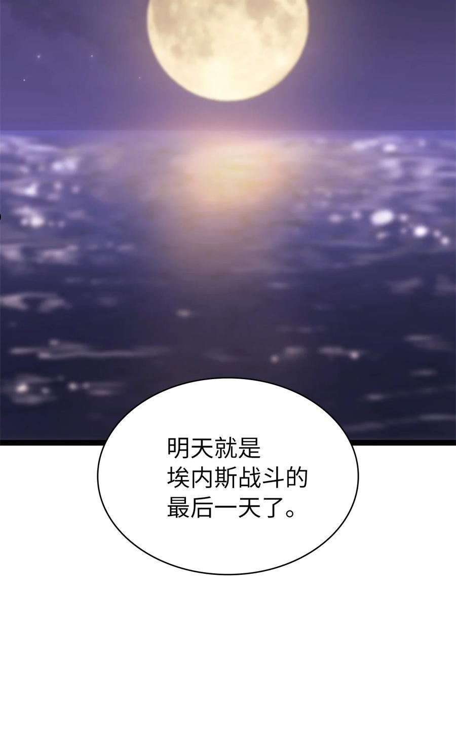 我独自满级重生漫画,153 为了胜利，唯有向前111图