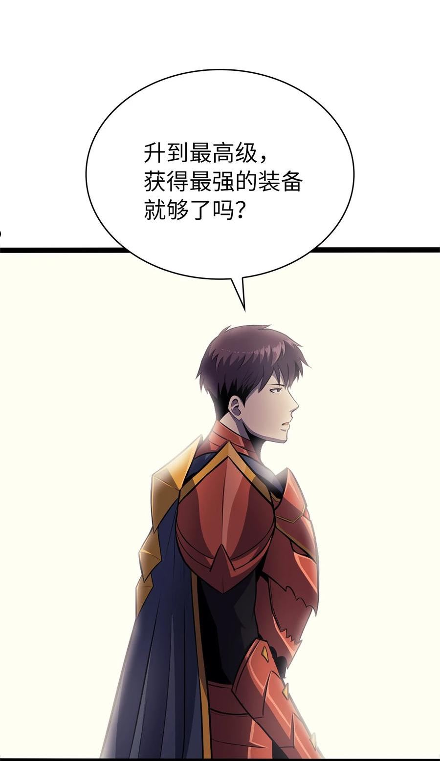 我独自满级重生漫画,157 我想要的极限是什么？91图