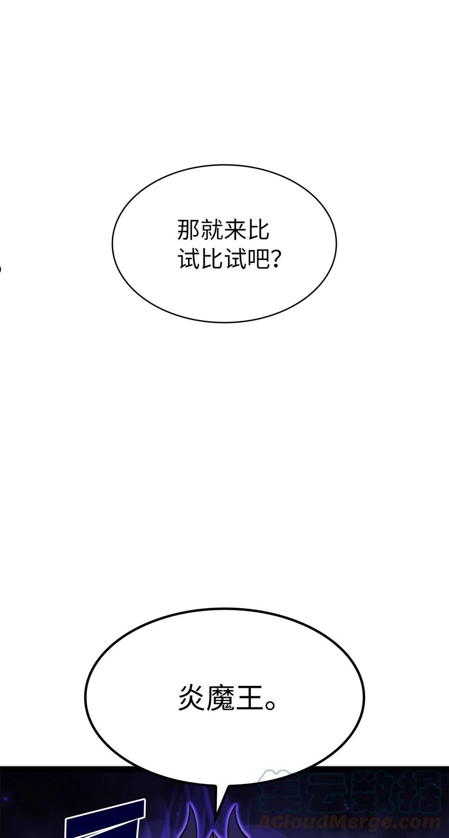 我独自满级重生漫画,185 收炎魔做小弟49图