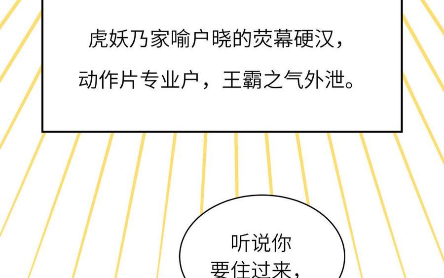 妖怪混圈指南漫画,第124话 被虎妖收养了48图