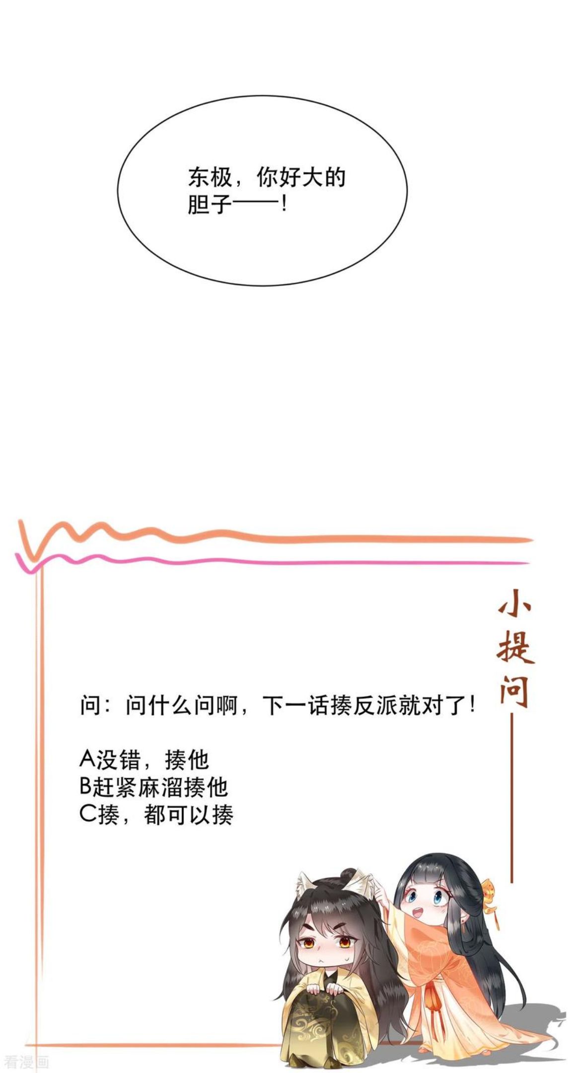 这个王妃路子野漫画,第143话 北阴怒了48图