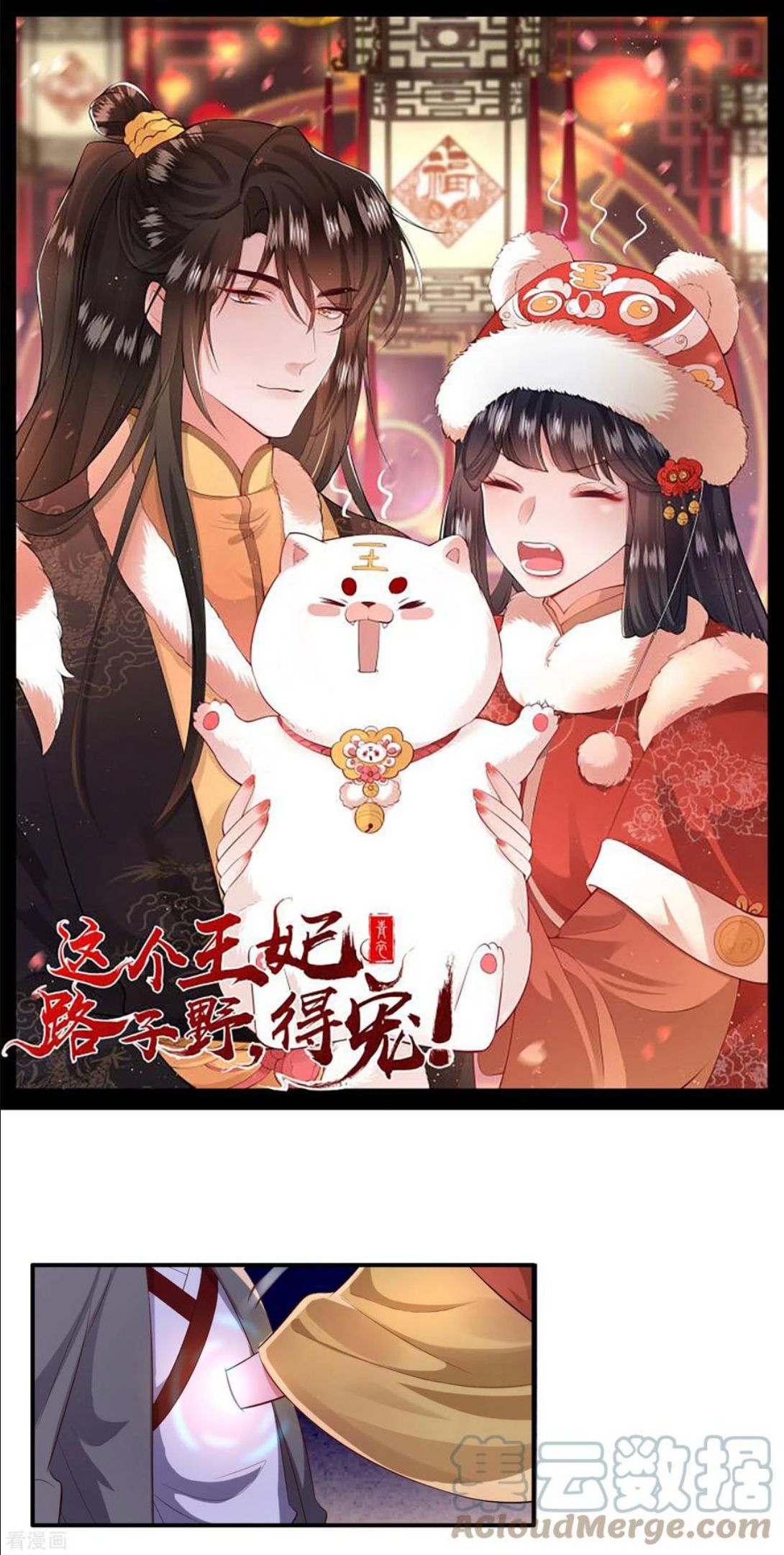 这个王妃路子野漫画,第143话 北阴怒了1图