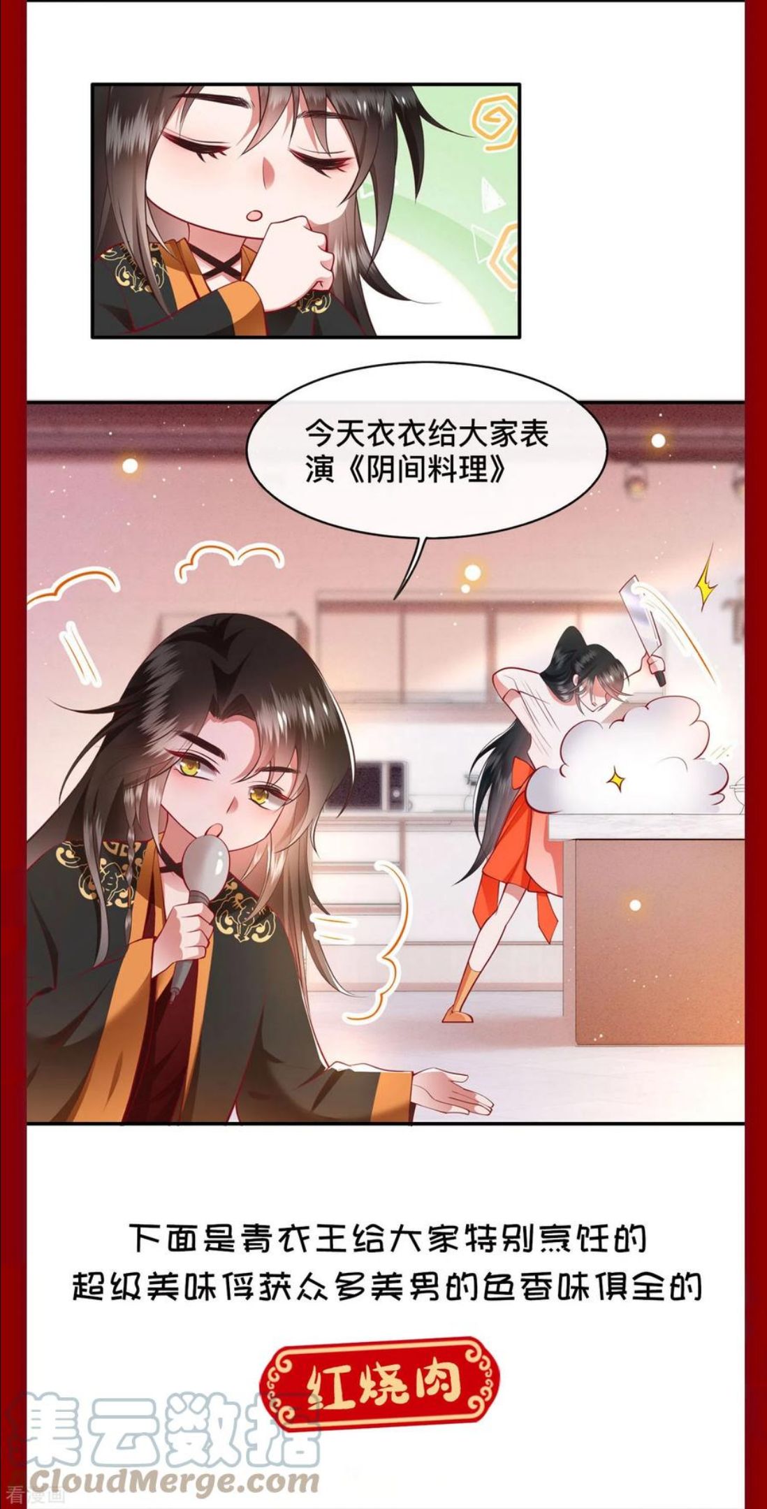 这个王妃我不当了漫画,第144话 我北阴必杀之23图