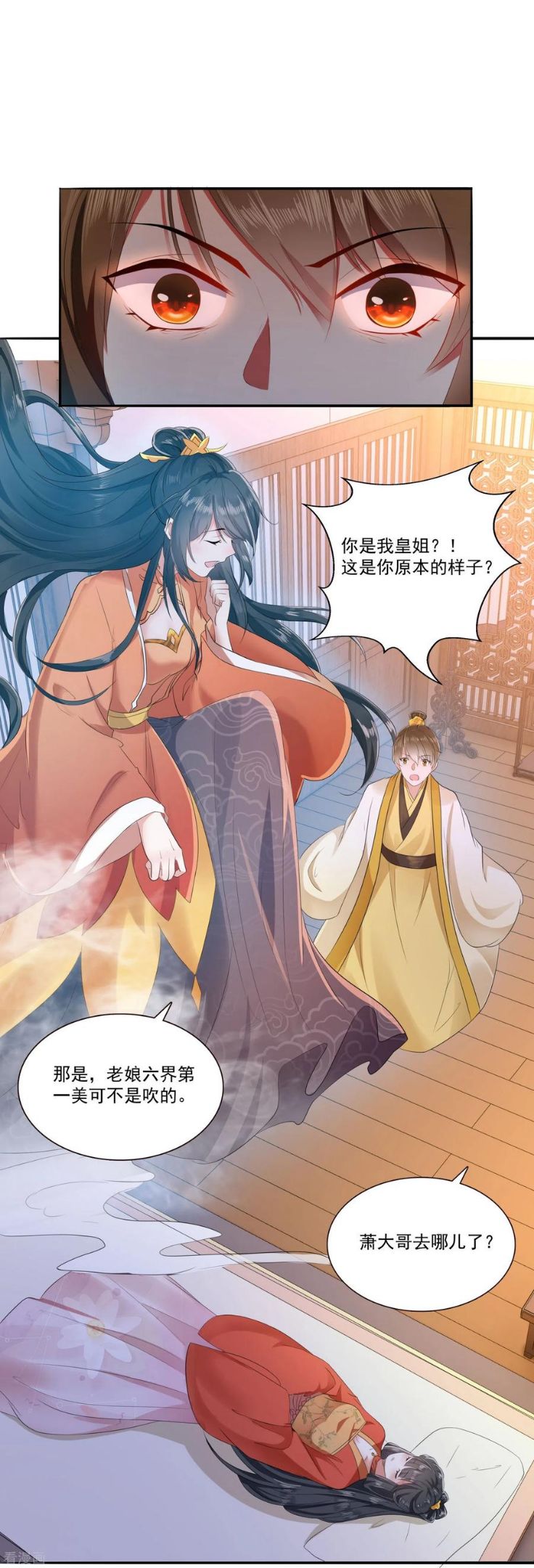 这个王妃我不当了漫画,第144话 我北阴必杀之14图