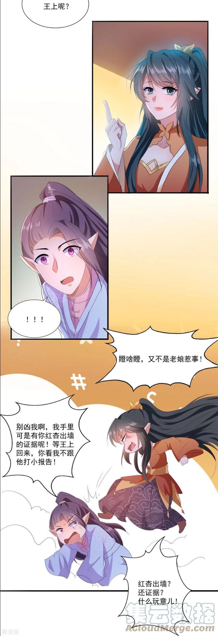 这个王妃我不当了漫画,第144话 我北阴必杀之17图