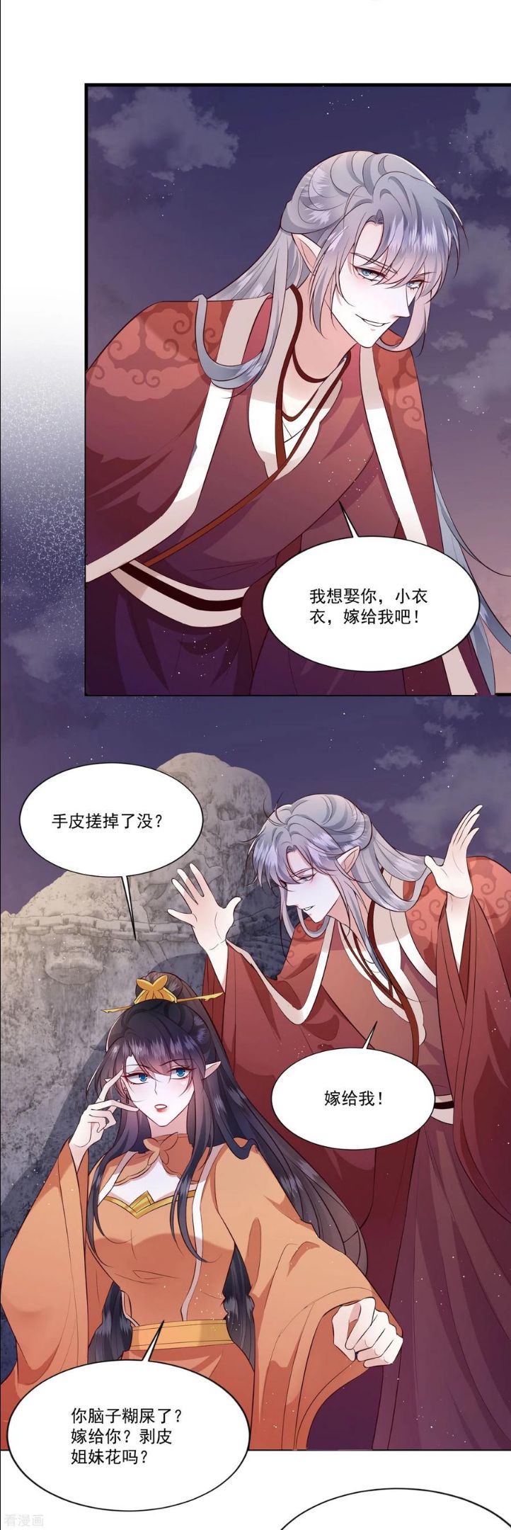 这个王妃路子野漫画,第145话 我想娶你16图