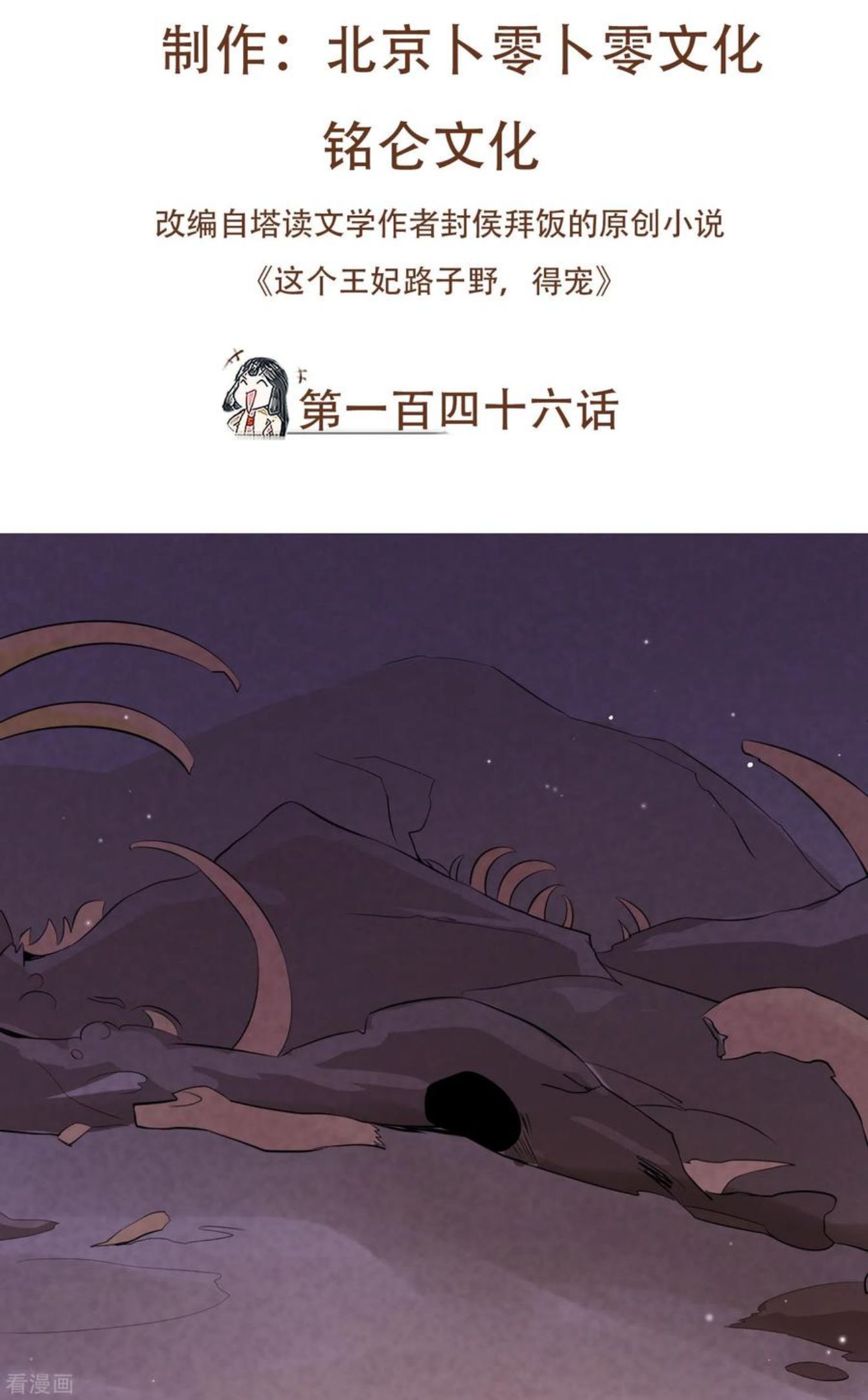 这个王妃路子野漫画,第146话 烨颜来过2图